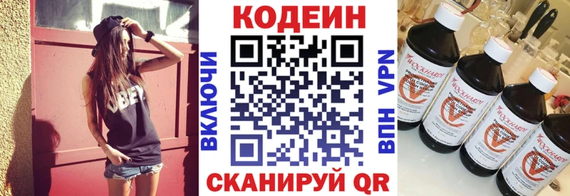 Кодеин Purple Drank  Купить  Курганинск 